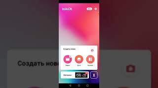Как убрать водяной знак в программе InShot бесплатно