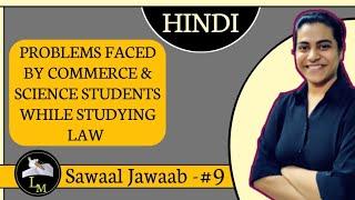 Problems Faced by Commerce and Science Students while Studying Law | How to Study Law Subjects