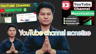 How To start monetization on YouTube  mera YouTube channel monetize Ho Gaya aapka pyar ka wajah se