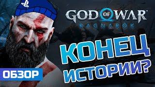 ОБЗОР GOD OF WAR: RAGNAROK