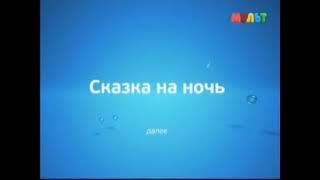 Заставка ''Далее'' (Мульт, март 2016)