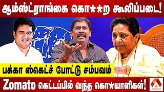 ஆம்ஸ்ட்ராங்கை கொன்**ற கூலிப்படை  பின்னணியில் யார்? | Police Rajendran Interview | AADHAN TAMIL