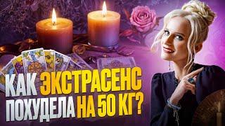 Из размера XL в размер XS. Как похудела экстрасенс Дарья Миронова?