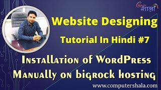 Installation of WordPress Manually on bigrock hosting || Website Design Tutorial 2020 In Hindi  #7