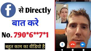 How to contact facebook customer care in india | Sagar Pathak