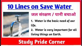 10 Lines on Save Water | 10 Lines on Save Water in English | 10 Lines on Water Conservation