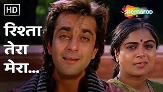 Rishta Tera Mera HD Video Song | Jai Vikraanta(1995) | Sanjay Dutt, Reema Lagoo | Pankaj Udhas Songs