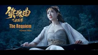 [Trailer] 鎮魂曲之九霄琴 The Requiem of Jiuxiao Zither | 玄幻動作愛情电影 Fantasy Action & Romance film HD