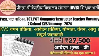 kvs new teacher vacancy 2024 | kvs contractual teacher vacancy news updates | kvs teacher salary