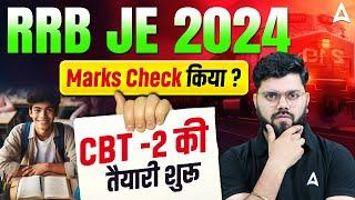 RRB JE 2024 CBT -1 के  Marks Check किया ? | CBT 2 की तैयारी शुरू 