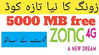 New 2019 zong free internet code best working