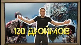 Как играть на ОГРОМНОМ экране 120 дюймов! впечатление от Проектора для игр