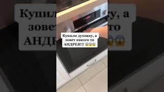 Духовка «Андрей»