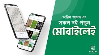 বই পড়ুন মোবাইলেই ┇ আরিফ আজাদ ┇ Sukun eBook App