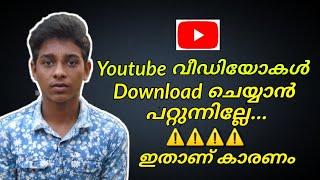 youtube video downloading problem solution malayalam | Arshad vlogs
