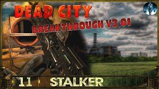 S.T.A.L.K.E.R Dead City Breakthrough v3.01 - 11Подземный город, Оружейка монолита