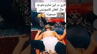 Comment below  #foryou #shorts #reels #afghan #afghanstar #afghanistan #afghani #tiktok #food