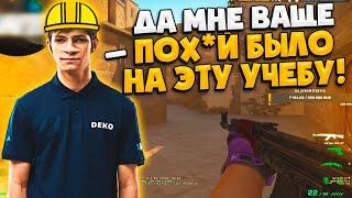 DEKO РАССКАЗАЛ НА КОГО ОН УЧИЛСЯ! / ДЕКО В ШОКЕ ОТ РАНДОМНОГО ТИММЕЙТА! (CS:GO)