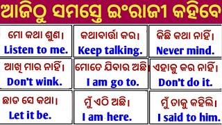 Daily Use English Sentences In Odia / Odia To English Translation / @odiaconnection