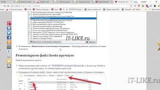 Как восстановить файл hosts в Windows