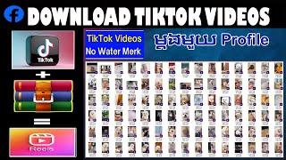 How To Bulk Download Video From Tiktok 1 Click 1Profile (2025) របៀប Download Video ពី Tik Tokម្តងមួយ