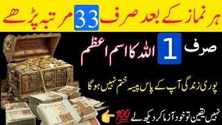 Wazifa for maney  |paisy kamany ka Wazifa |Ameer banne ka Wazifa