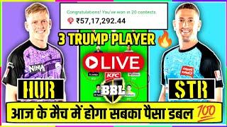 HUR vs STR🩵 | Dream11 Prediction | Dream11 Team | Dream11 Team of Today Match | Dream11 | BBL T20