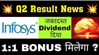 INFOSYS धमाकेदार RESULT & DIVIDEND 🟢 Q2 Result INFOSYS Q2 RESULTS 2022 | INFOSYS RESULTS TODAY |