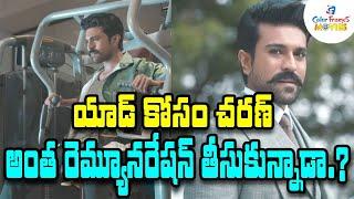 Ram Charan High Remuneration For Advertisements | Ram Charan Remuneration| Tollywood News| CF Movies