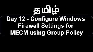 Day 12   Configure Windows Firewall Settings for MECM using Group Policy