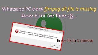 How to fix ffmpeg.dll file missing error in Whatsapp  /  Sinhala