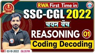 Coding Decoding Reasoning Tricks | SSC CGL Reasoning Class | Reasoning By Sandeep Sir | SSC CGL 2022