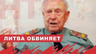 Литовский суд приговорил экс-министра обороны СССР к 10 годам тюрьмы