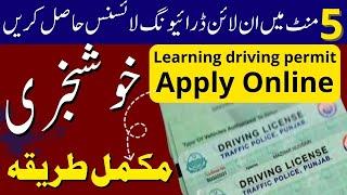 How To Apply for Learner Driving License Online | How to Make Driving License Online in Pakistan