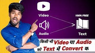 Convert Audio or Video to Text for Free | FreeTranscription Software |Free Transcription Al