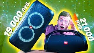 JBL PartyBox 100 vs JBL BoomBox - КТО ЛУЧШЕ за 20 000 РУБЛЕЙ? СРАВНЕНИЕ!