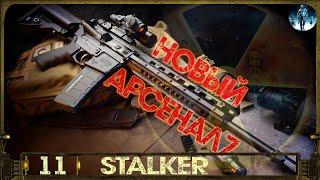 S.T.A.L.K.E.R.: Новый Арсенал 7 - 11Коллектор, Тайник Диггера, Война на АТП, Госпиталь и Лиманск