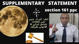 #advocateimranalisatti #supplementarystatement  #section161 #zimni   supplementary statement steps