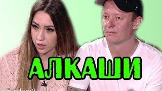 САВКИНА И МАКЕЕВ АЛКАШИ! НОВОСТИ 01.09.2019