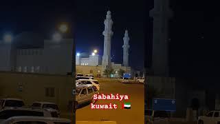 sabahiya kuwait city  | trending short | @imranblog8400 