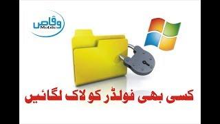 Anvi Folder Locker lock a folder in windows 7/windows8/windows10 by waqas mobile