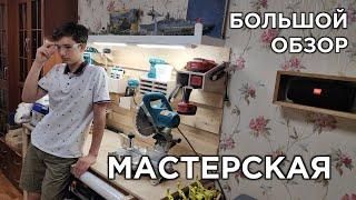 БОЛЬШОЙ ОБЗОР/Домашняя столярная мастерская