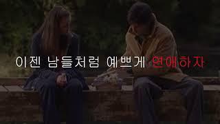 남자ASMR | 고백하러 갈 거니까 그만 튕겨