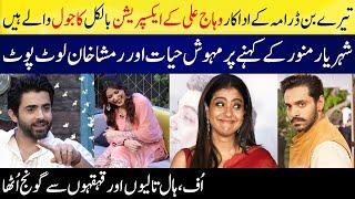 Sheheryar Munawar Talking About Wahaj Ali & Kajol | Mehwish Hayat | Ramsha Khan | SAMAA TV