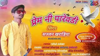 प्रेम नी पारेवडी # singar sajjn khradiya # new song 2025 # vk bhuriya# alkesh bariya# alkesh bhbhor