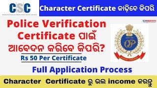 How Apply Character Certificate In Odisha | Process to Get Police Verification Certificate in Odisha