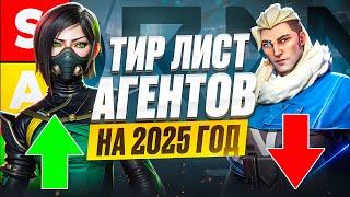 ТИР ЛИСТ АГЕНТОВ НА 2025 ГОД (ВАЛОРАНТ)