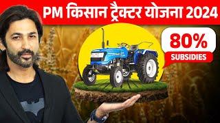 PM Kisan Tractor Yojana 2024 से मिलेगी 80% तक Subsidy | New Government Scheme Full Details