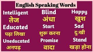 Word Meaning Practice | Daily Use Short Sentences | English Speaking | Teach with Snehashree |