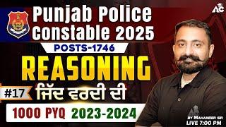 Punjab Police Constable 2025 | Reasoning Class For All Competitive Exams | By Mahander Sir #17